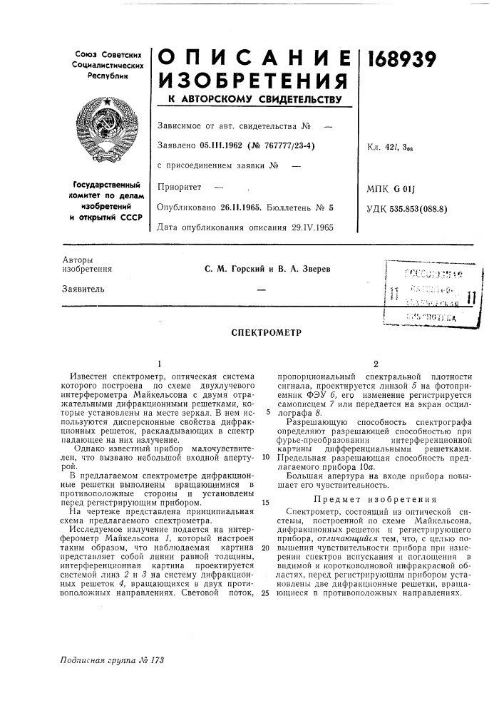 Спектрометр (патент 168939)