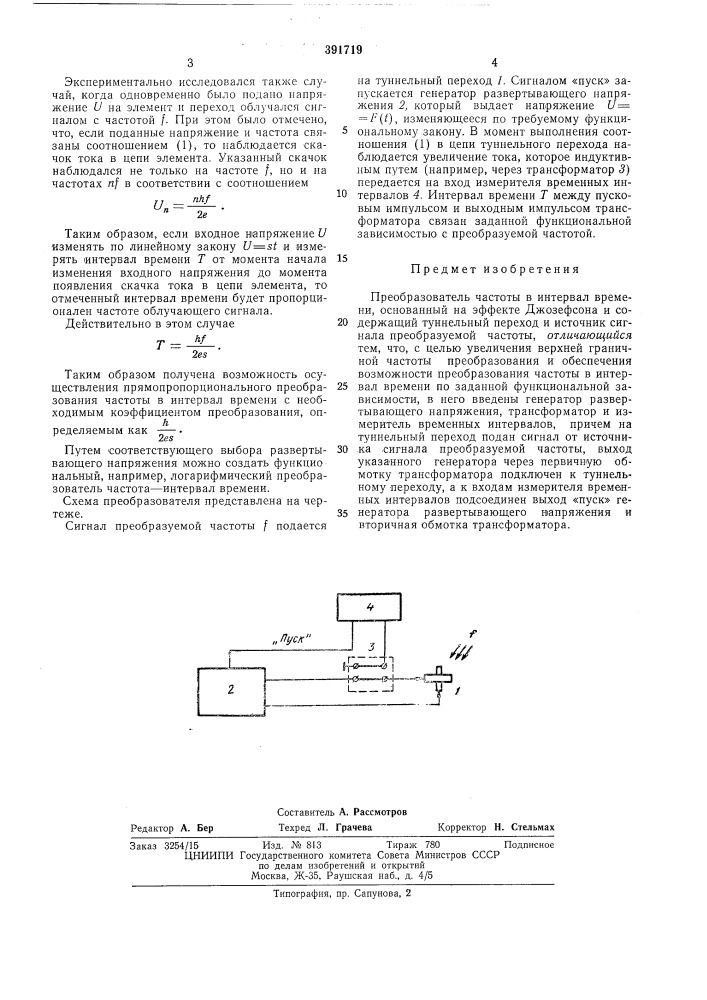 Преобразователь частоты в интервал времени (патент 391719)