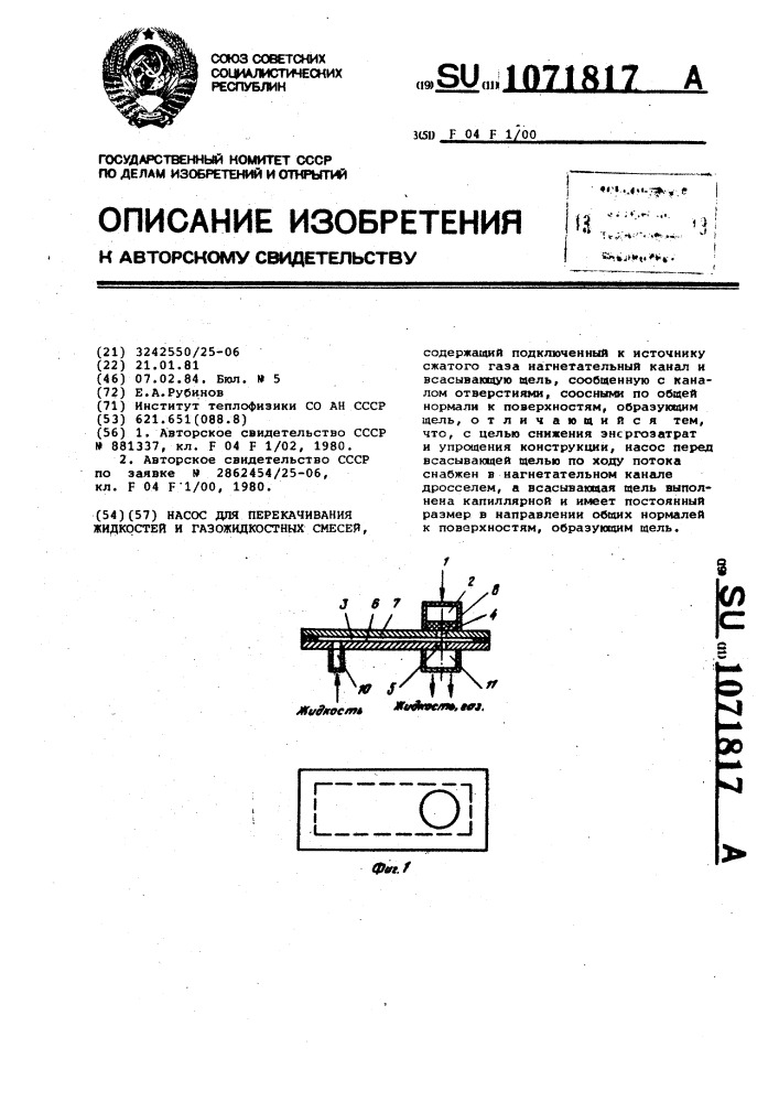 Насос для перекачивания жидкостей и газожидкостных смесей (патент 1071817)