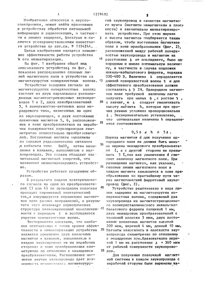 Устройство задержки сигнала (патент 1279492)