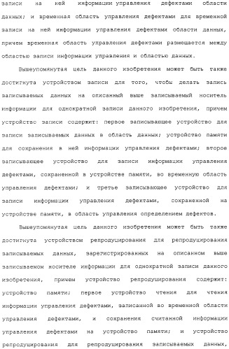 Носитель информации для однократной записи, записывающее устройство и способ для этого и устройство репродуцирования и способ для этого (патент 2307404)