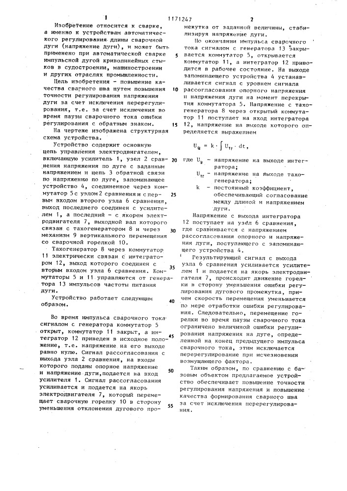 Устройство для регулирования напряжения импульсной дуги (патент 1171247)