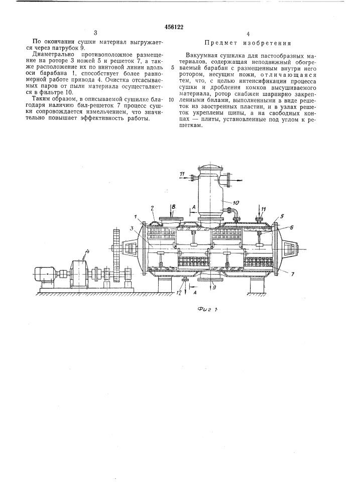 Вакуумная сушилка (патент 456122)