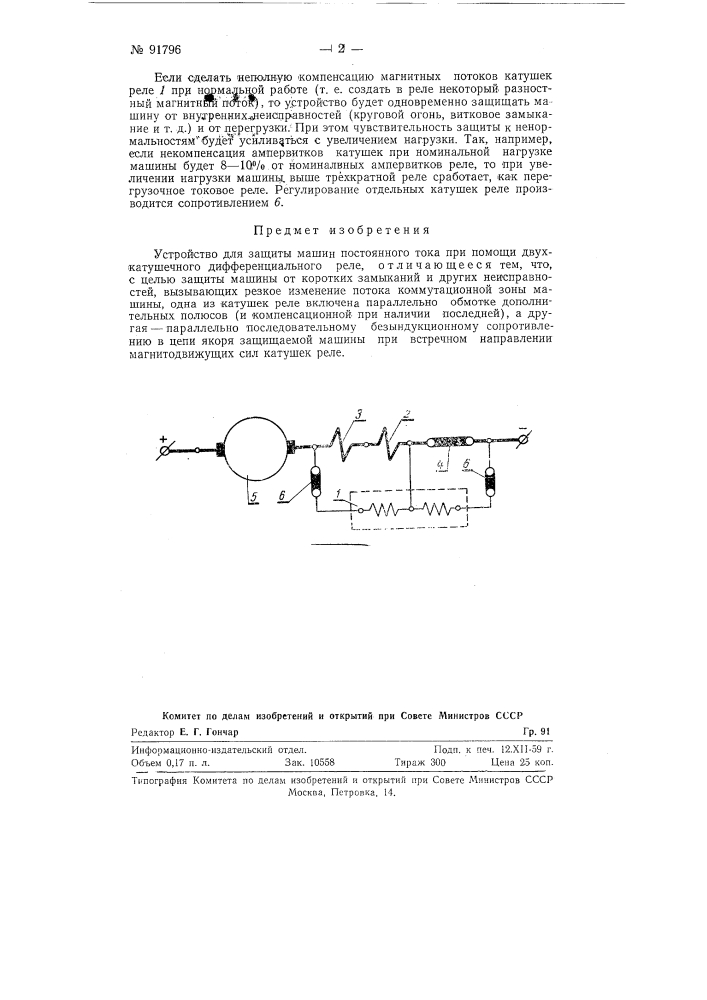 Патент ссср  91796 (патент 91796)