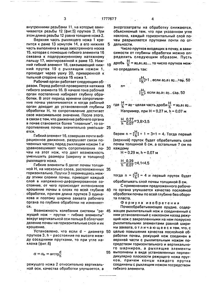 Почвообрабатывающее орудие (патент 1777677)