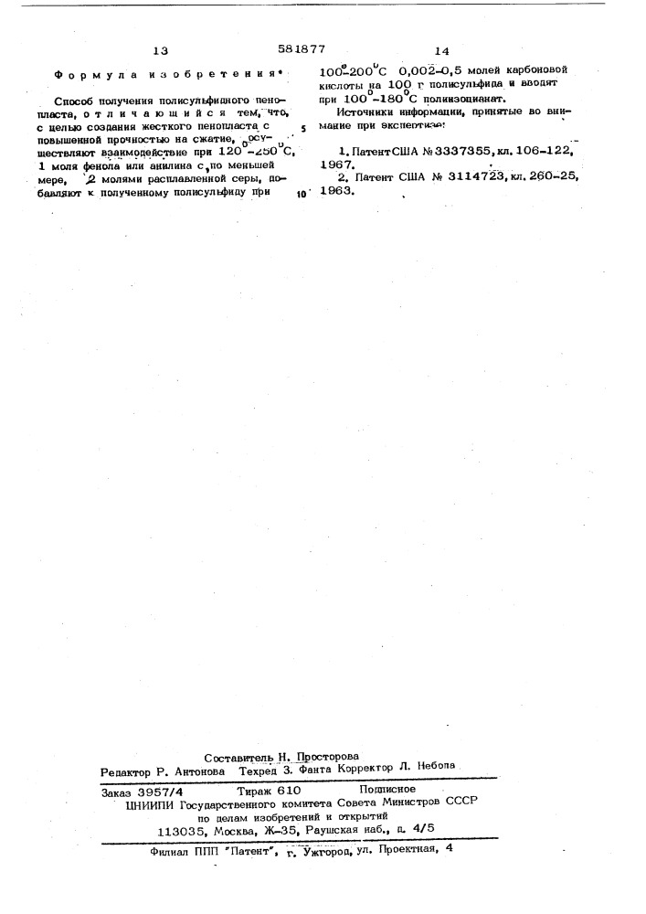 Способ получения полисульфидного пенопласта (патент 581877)