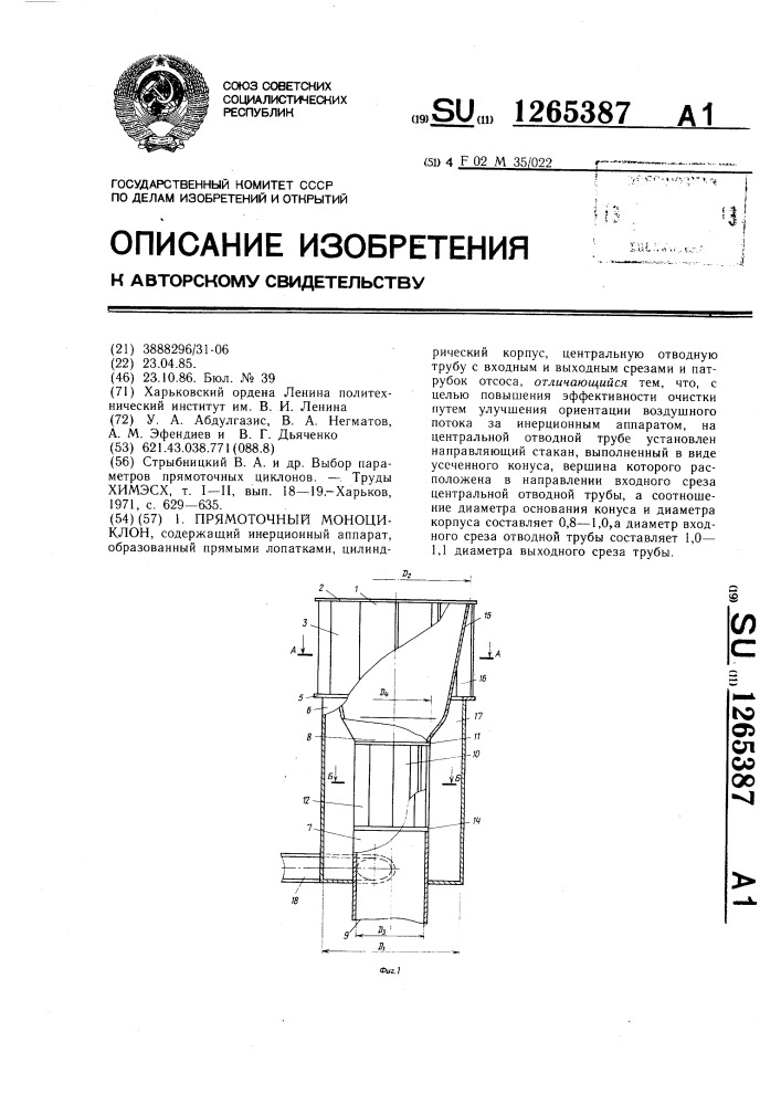Прямоточный моноциклон (патент 1265387)