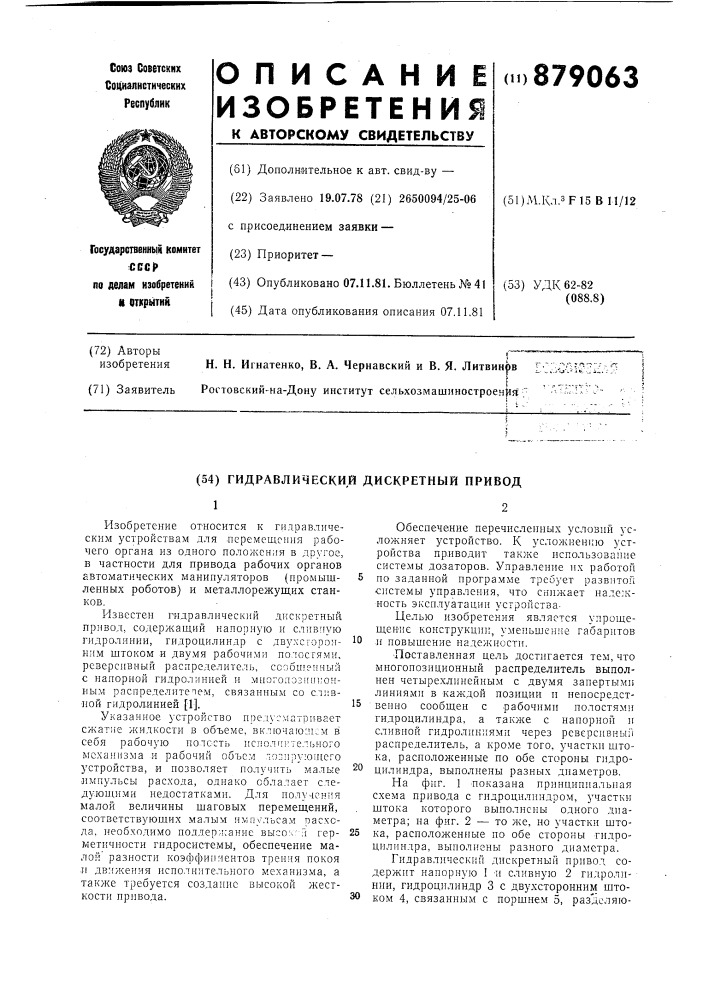 Гидравлический дискретный привод (патент 879063)