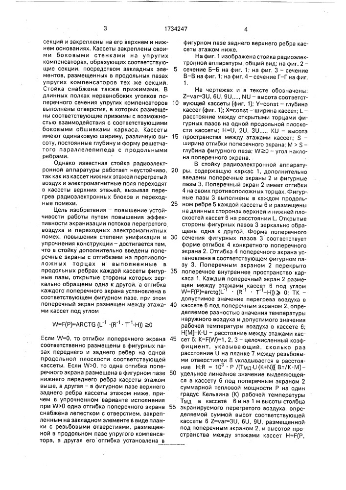 Стойка радиоэлектронной аппаратуры (патент 1734247)
