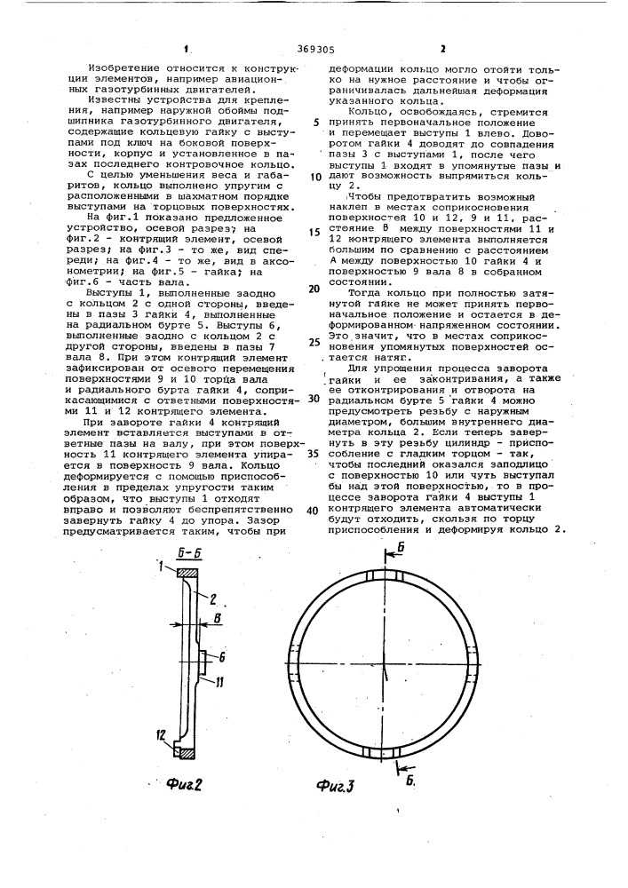 Устройство для крепления (патент 369305)