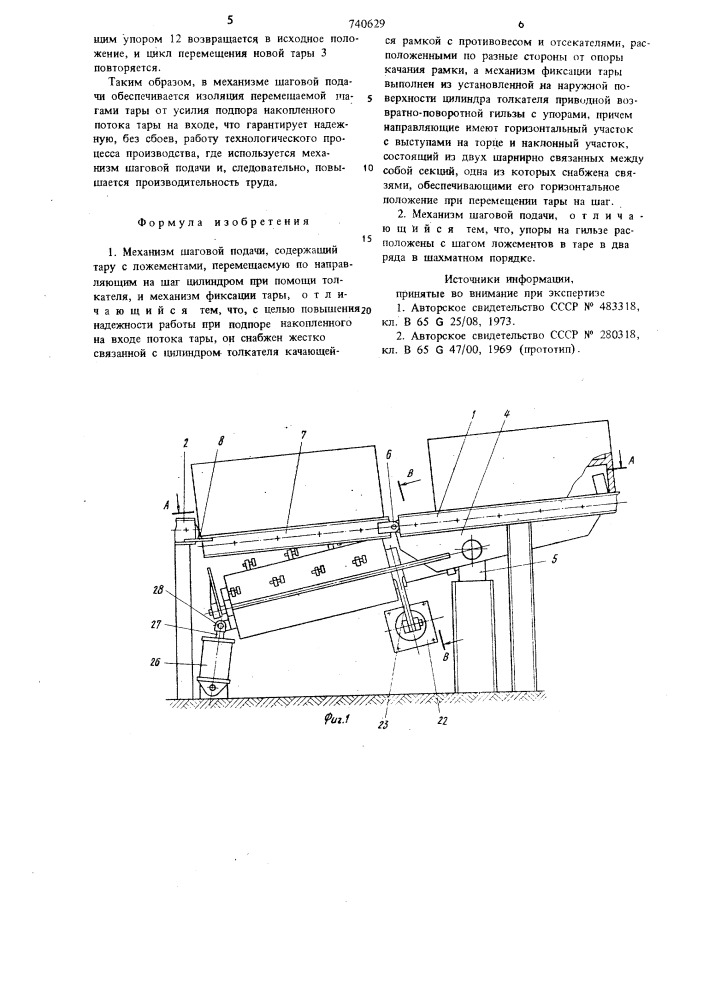 Механизм шаговой подачи (патент 740629)