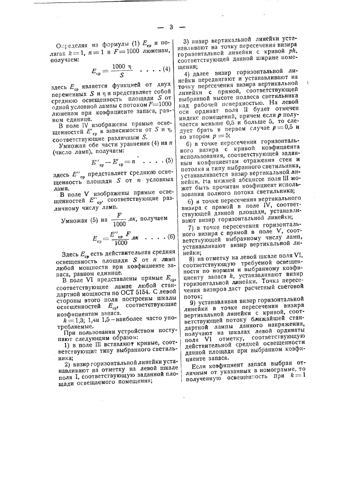 Устройство для светотехнических расчетов (патент 41747)