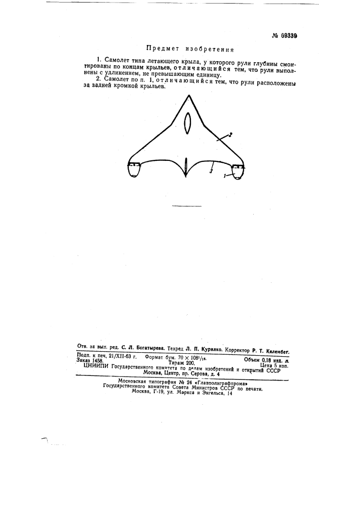 Самолет (патент 69339)