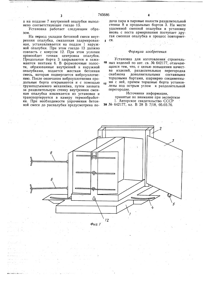 Установка для изготовления строительных изделий (патент 745686)