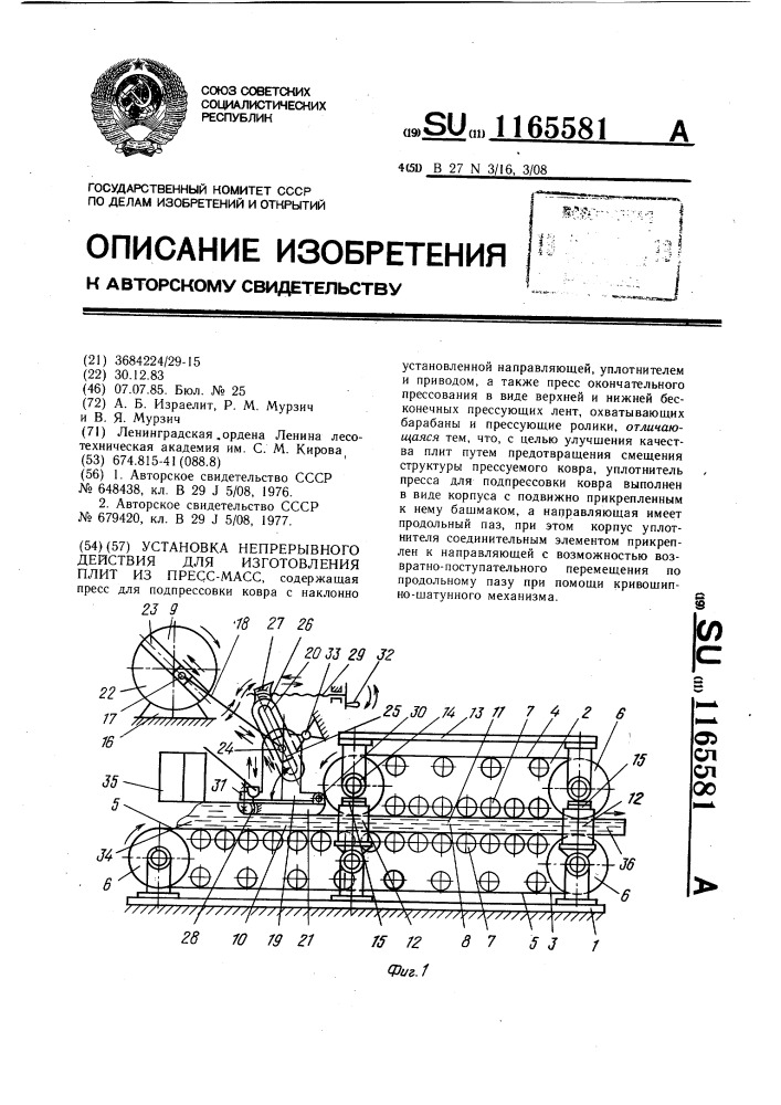 Установка непрерывного действия для изготовления плит из пресс-масс (патент 1165581)