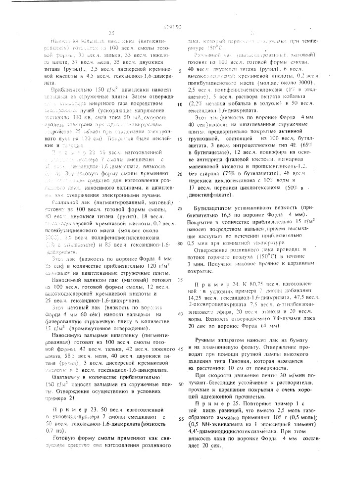 Способ получения связующего для покрытий (патент 679150)