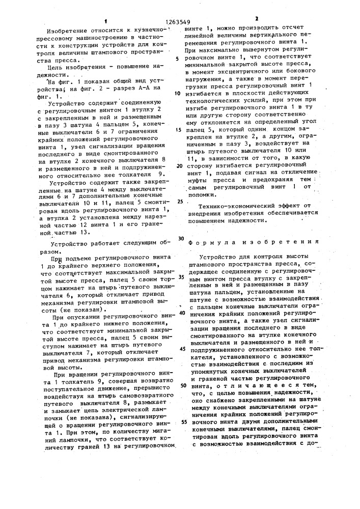 Устройство для контроля высоты штампового пространства пресса (патент 1263549)