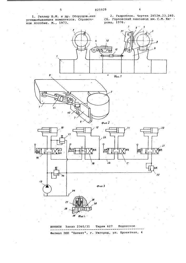 Устройство для управления погрузочным щитом добычного комбайна (патент 825928)