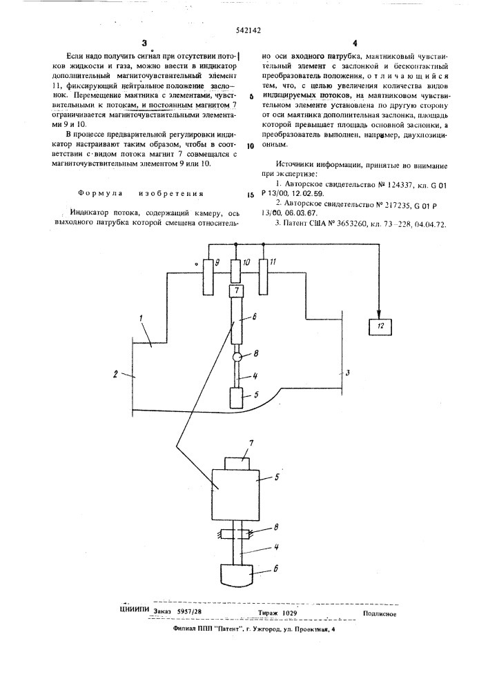 Индикатор потока (патент 542142)