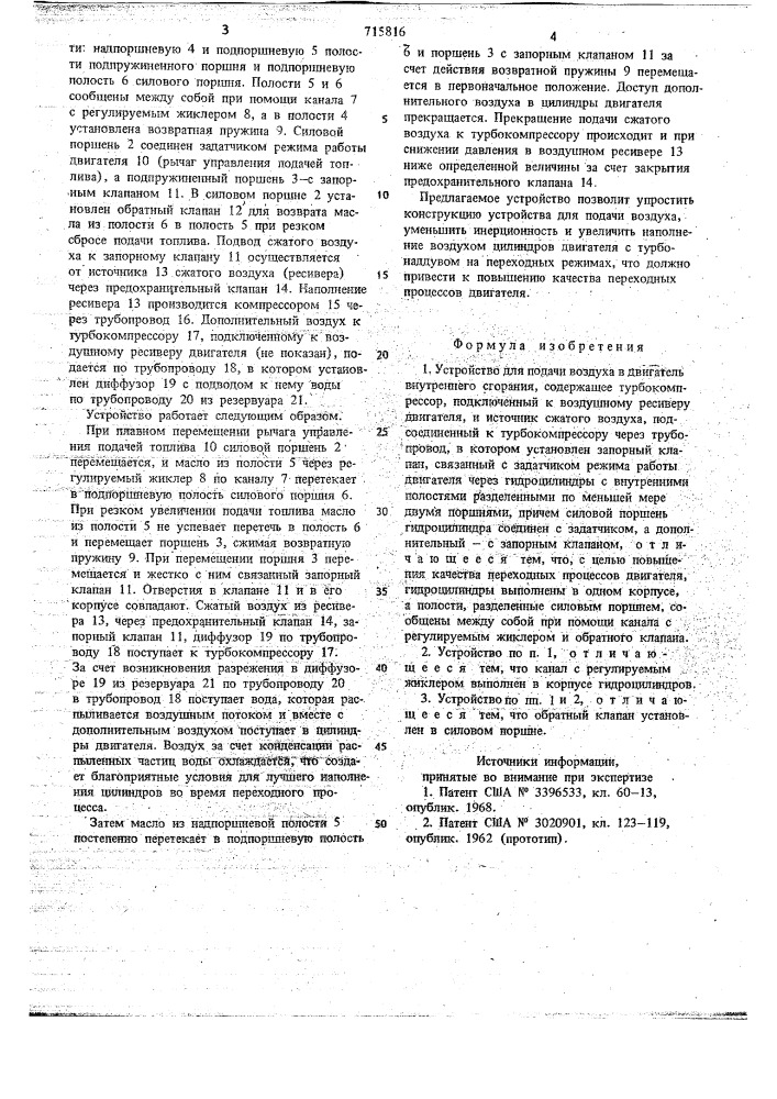 Устройство для подачи воздуха в двигатель внутреннего сгорания (патент 715816)