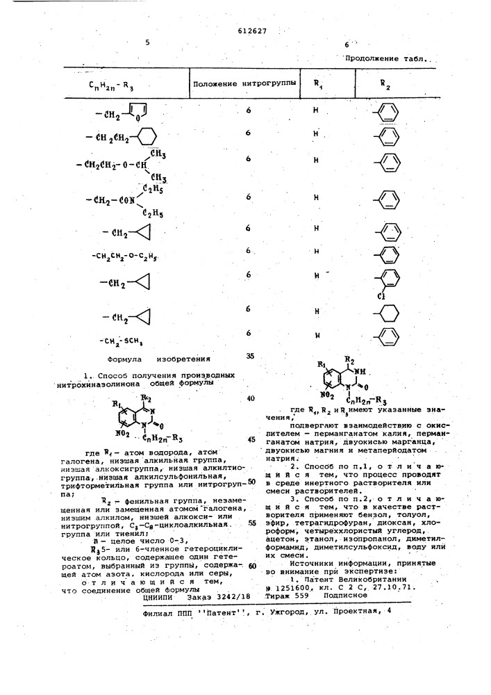 Способ получения производных нитрохиназолинона (патент 612627)