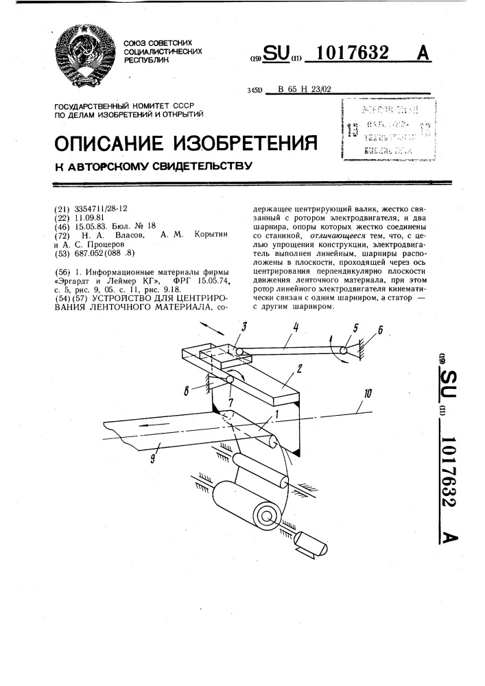 Устройство для центрирования ленточного материала (патент 1017632)