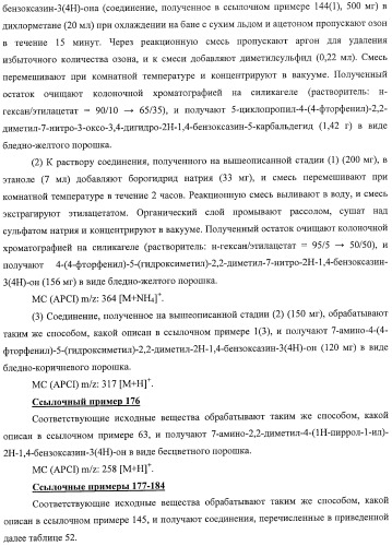 Азотосодержащие гетеробициклические соединения (патент 2398769)