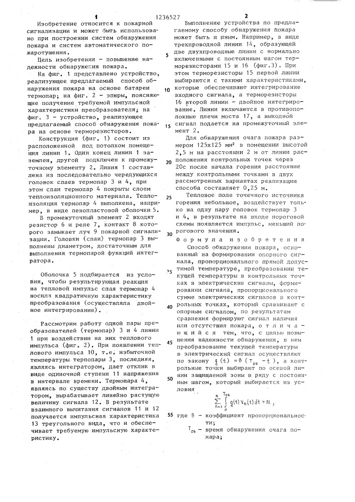 Способ обнаружения пожара (патент 1236527)