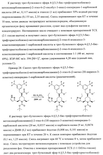 Производные аминопиперидина как ингибиторы бпхэ (белка-переносчика холестерилового эфира) (патент 2442782)