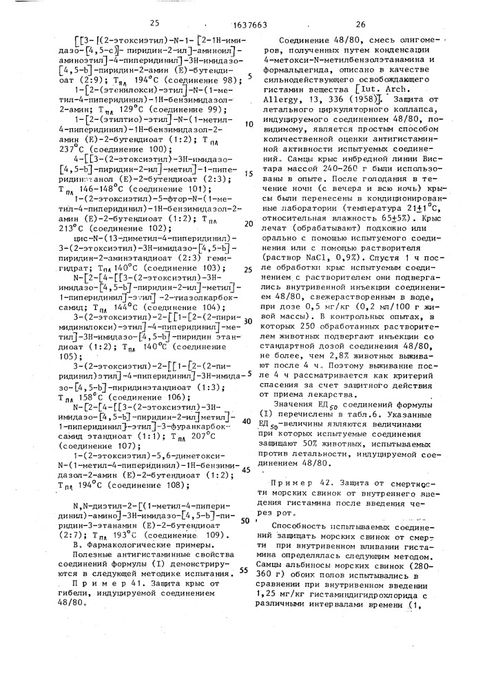 Способ получения производных 1-алкилзамещенных бензимидазолов (патент 1637663)