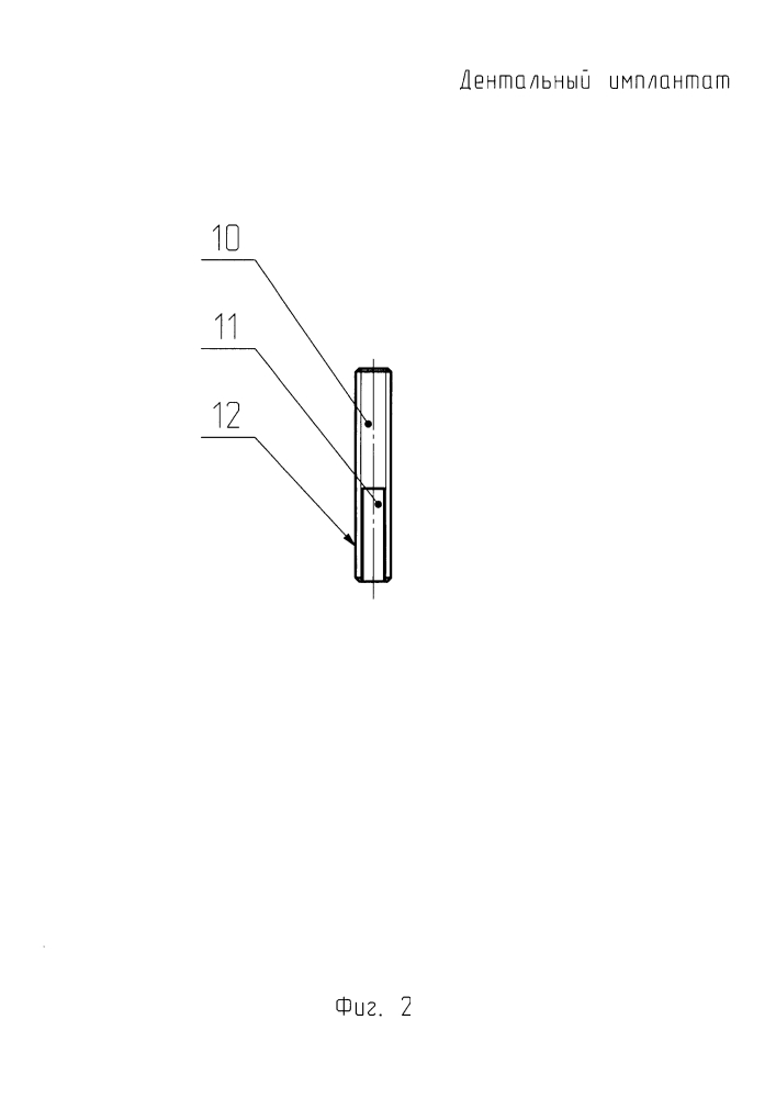 Дентальный имплантат (патент 2624173)