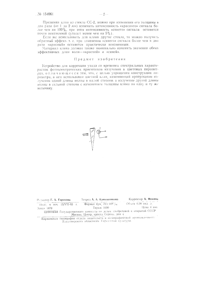 Патент ссср  154061 (патент 154061)