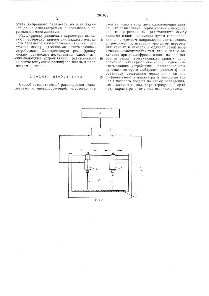 Способ автоматической расшифровки осциллограмм (патент 281633)