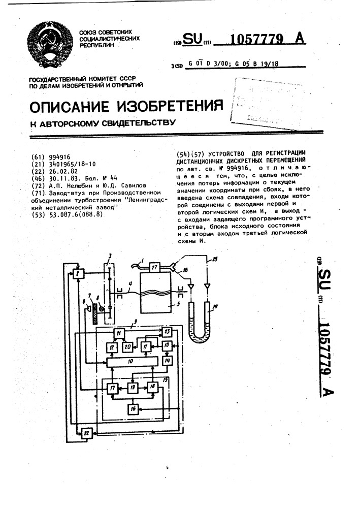 Устройство для регистрации дистанционных дискретных перемещений (патент 1057779)