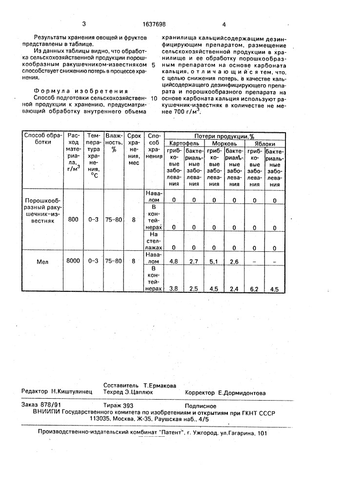 Способ подготовки сельскохозяйственной продукции к хранению (патент 1637698)