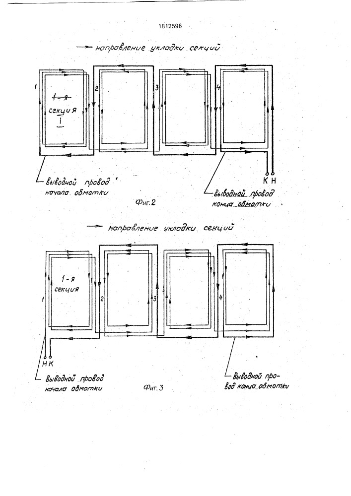 Способ изготовления обмотки электрической машины малой мощности (патент 1812596)