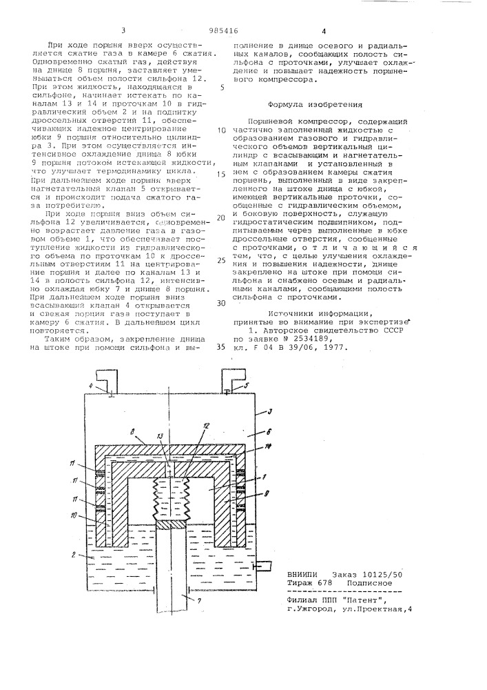 Поршневой компрессор (патент 985416)