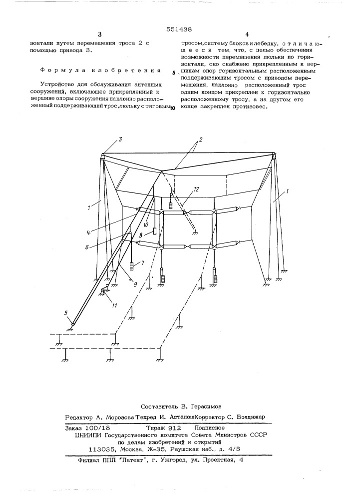 Устройство для обслуживания антенных сооружений (патент 551438)