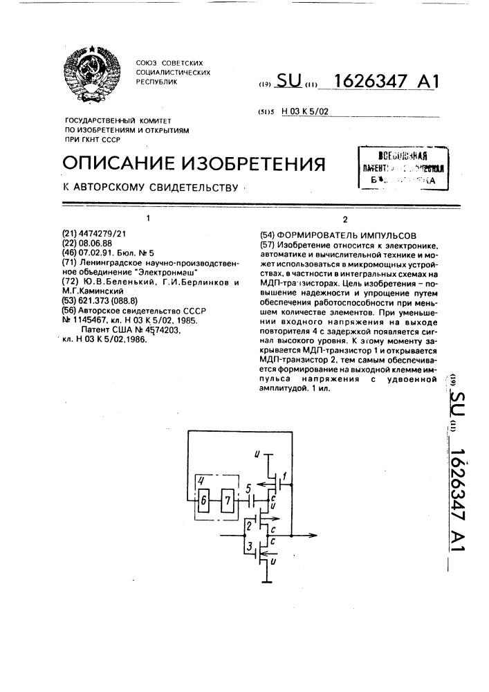 Формирователь импульсов (патент 1626347)