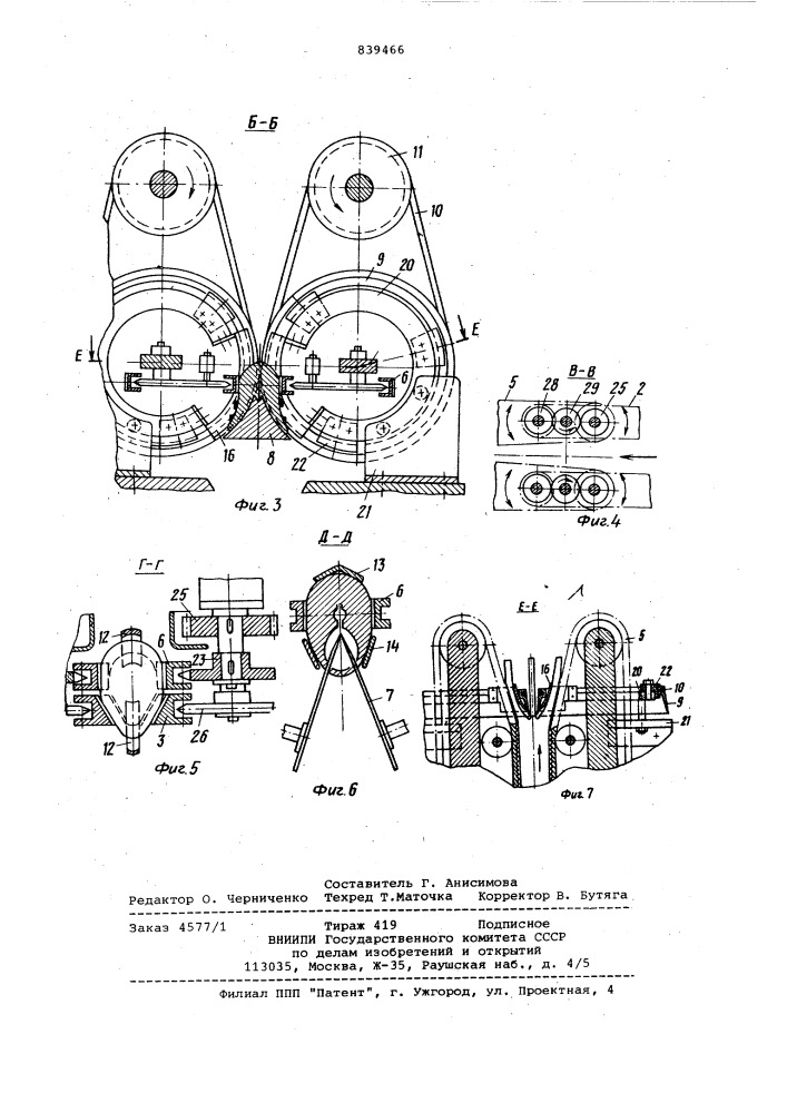 Устройство для филетирования рыбы (патент 839466)