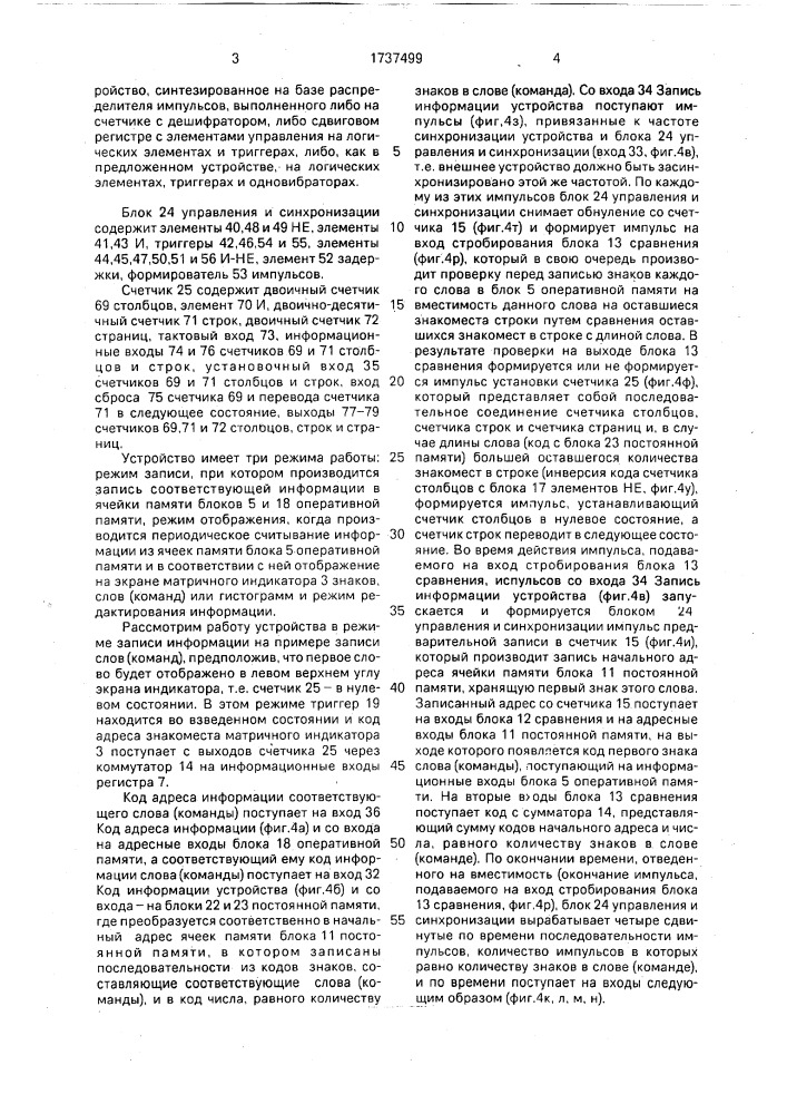 Устройство для отображения информации (патент 1737499)