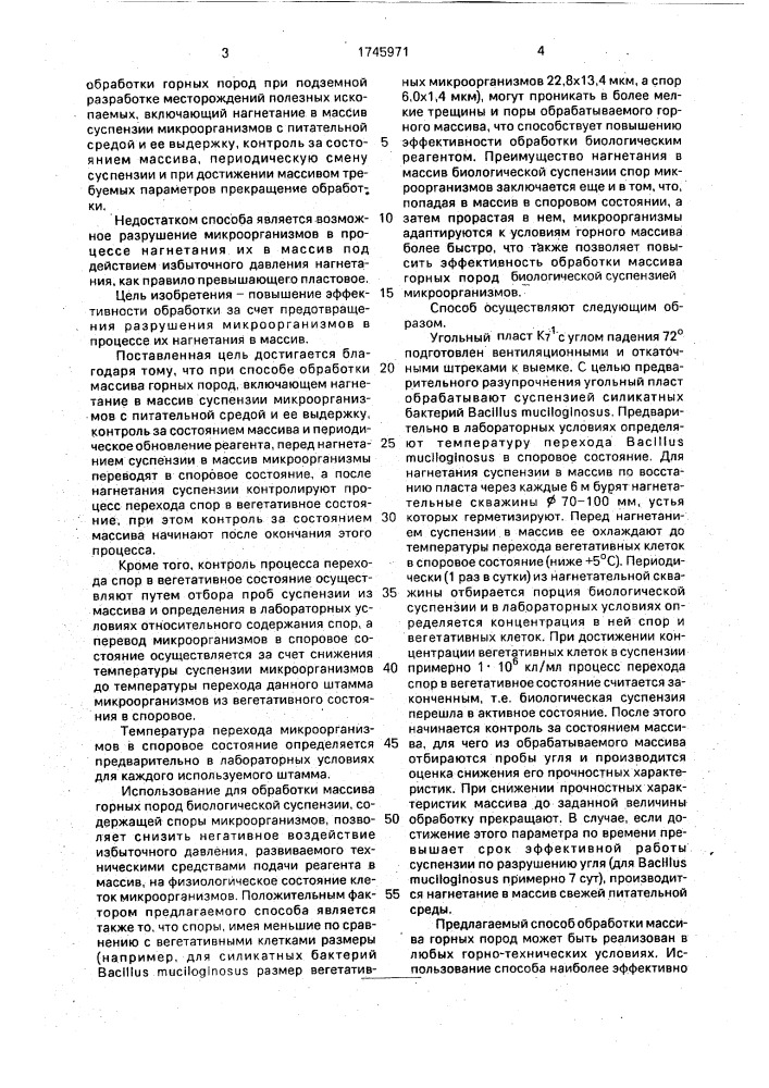 Способ обработки массива горных пород (патент 1745971)