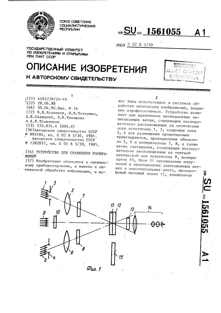 Устройство для сравнения изображений (патент 1561055)