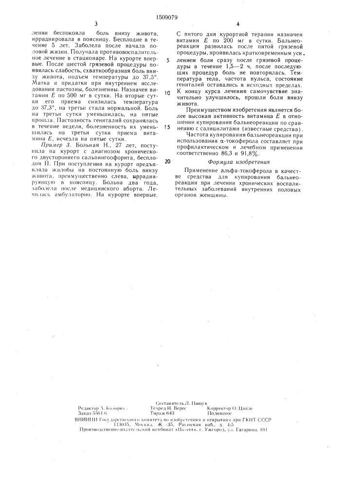 Средство для купирования бальнеореакции (патент 1509079)