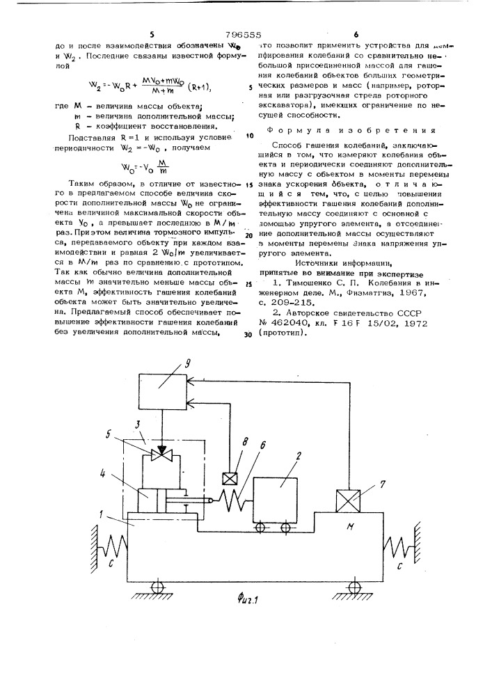 Способ гашения колебаний (патент 796555)