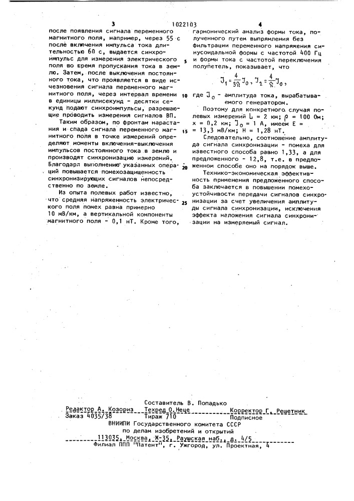 Способ геоэлектроразведки (патент 1022103)
