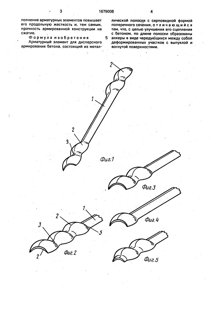 Арматурный элемент для дисперсного армирования бетона (патент 1679008)