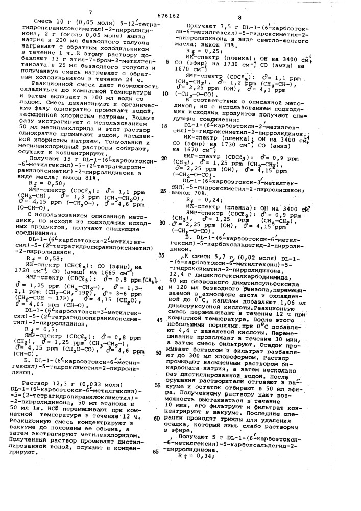 Способ получения производных простагландина (патент 676162)