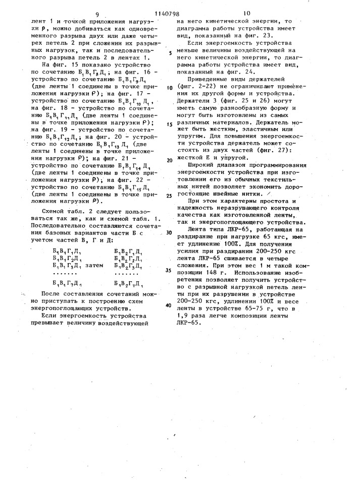 Устройство для гашения ударной нагрузки (патент 1140798)