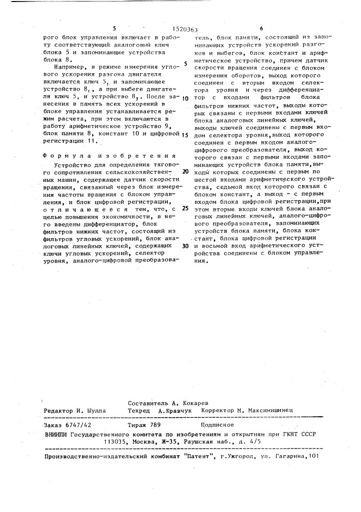 Устройство для определения тягового сопротивления сельскохозяйственных машин (патент 1520363)